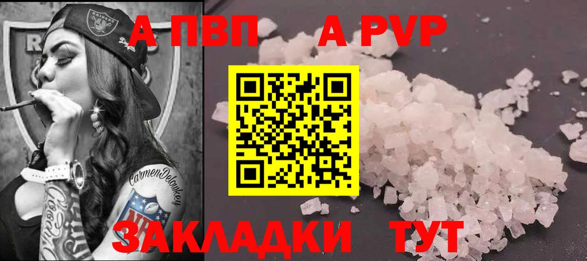 APVP  Вход с VPN  Сосновый Бор  A PVP СК КРИС  Alpha PVP Соль  купить   А ПВП мука 