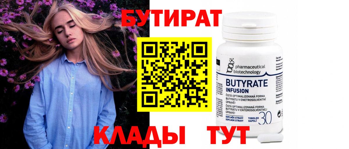 Сосновый Бор  БУТИРАТ бутандиол  Вход с VPN 