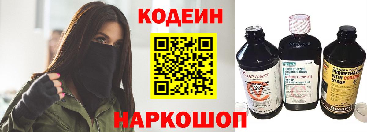 Кодеин Purple Drank  Вход с VPN  Кодеин напиток Lean (лин)  купить наркотик  Сосновый Бор 