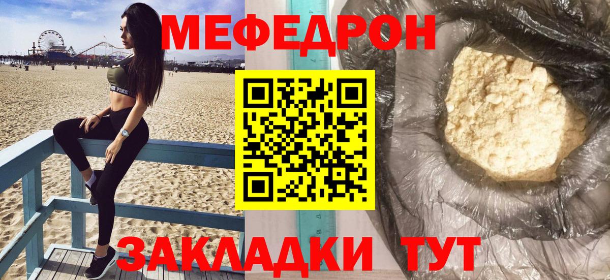 МЯУ-МЯУ  Мефедрон мука  МЕФ mephedrone  МЯУ-МЯУ  Вход с VPN  Сосновый Бор 