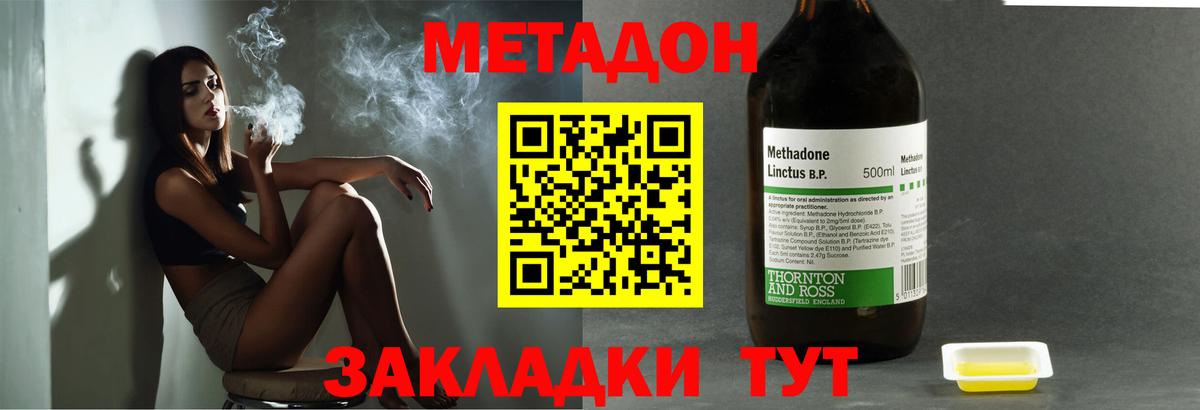 МЕТАДОН белоснежный Сосновый Бор