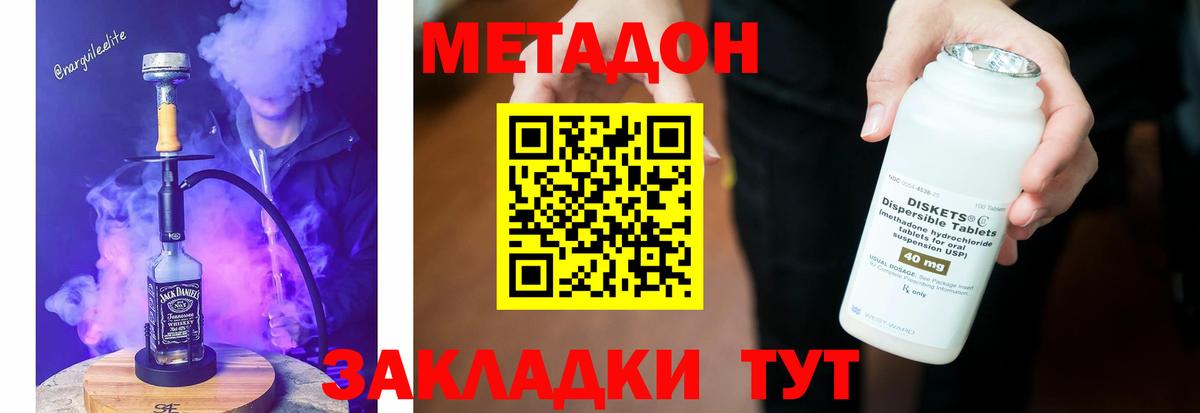 Метадон methadone  Метадон белоснежный    ССЫЛКА  Сосновый Бор  Вход с VPN 