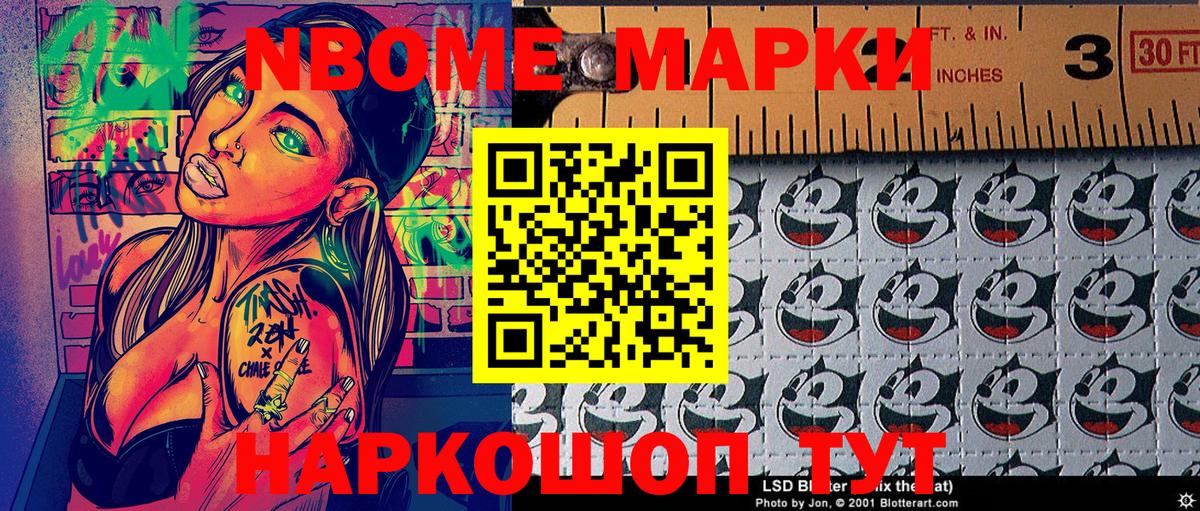 Марки N-bome 1,8мг Сосновый Бор