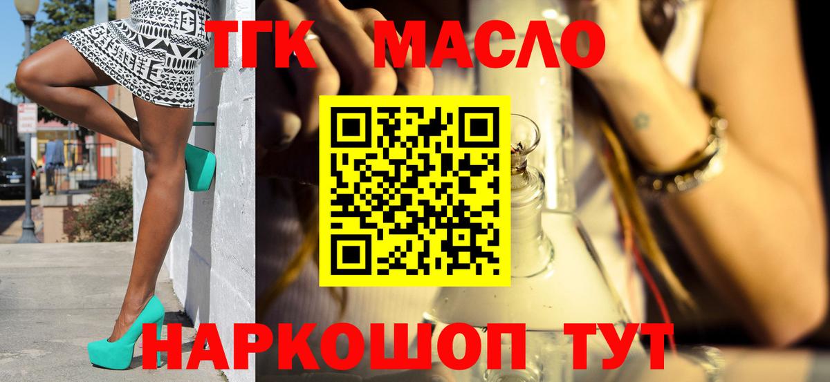 ТГК THC oil Сосновый Бор