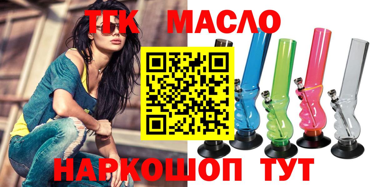 ТГК THC oil  ТГК гашишное масло  Вход с VPN  Сосновый Бор 